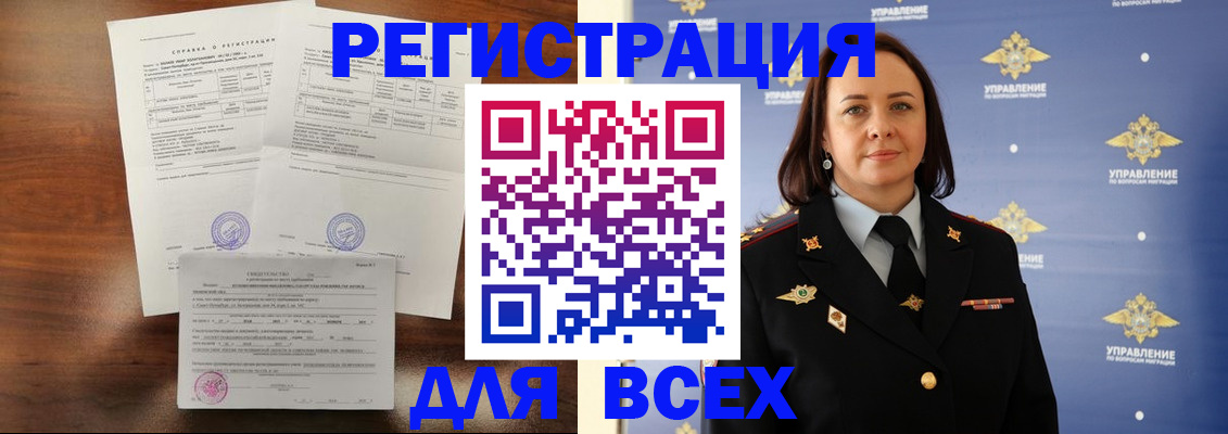 прописка для работы в Великом Новгороде